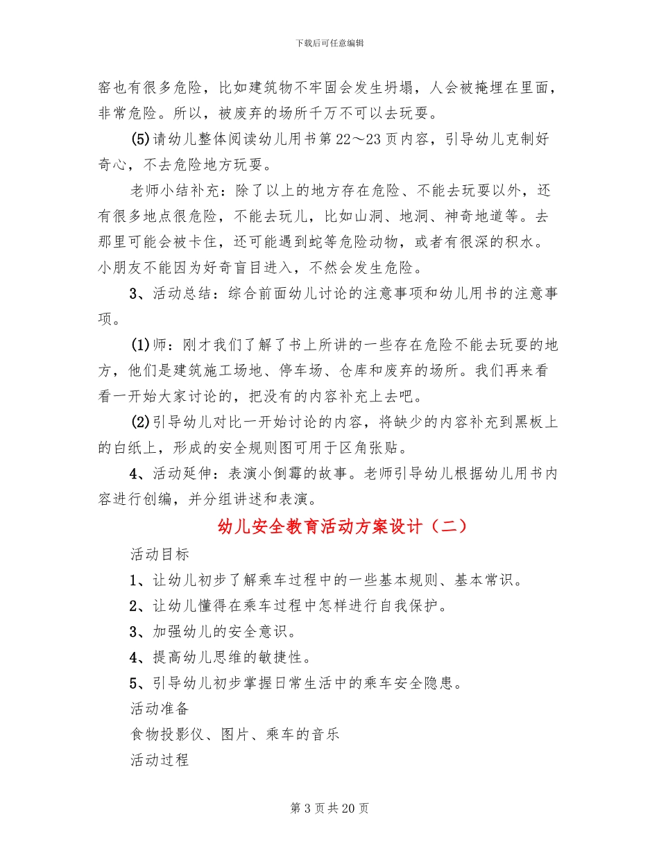 幼儿安全教育活动方案设计_第3页