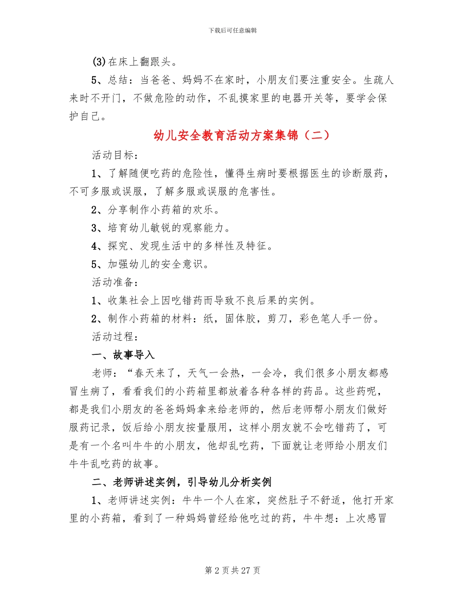 幼儿安全教育活动方案集锦_第2页