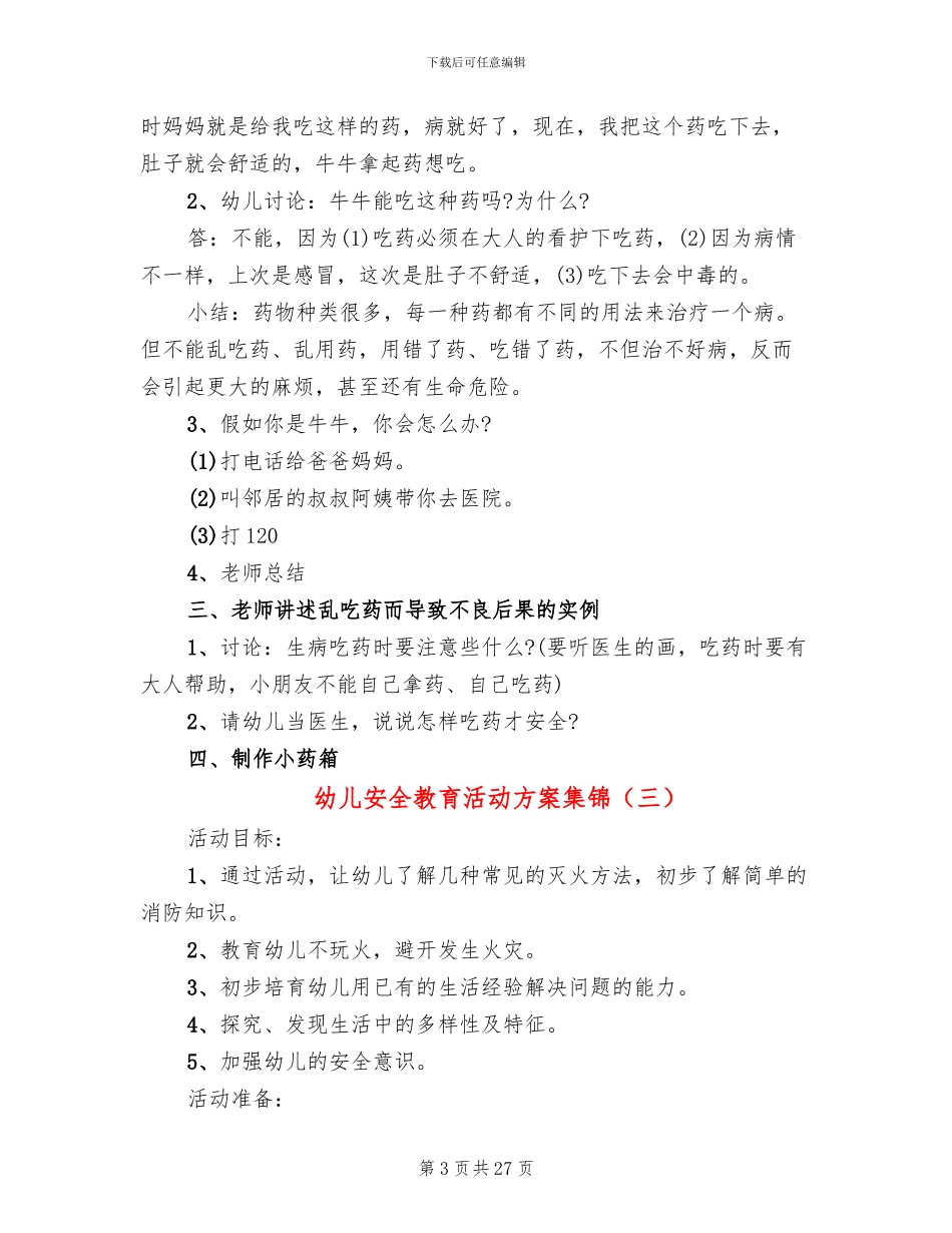 幼儿安全教育活动方案集锦_第3页