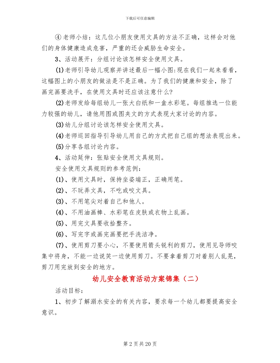 幼儿安全教育活动方案锦集_第2页