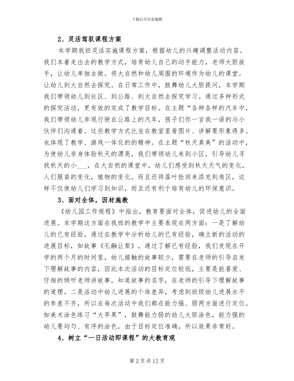 幼儿小班教学工作总结2024年_第2页