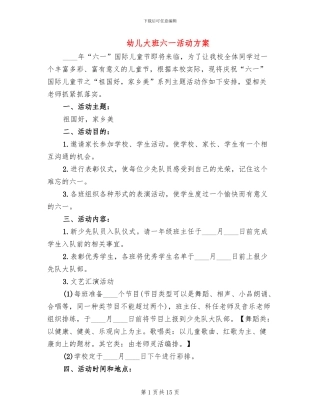 幼儿大班六一活动方案