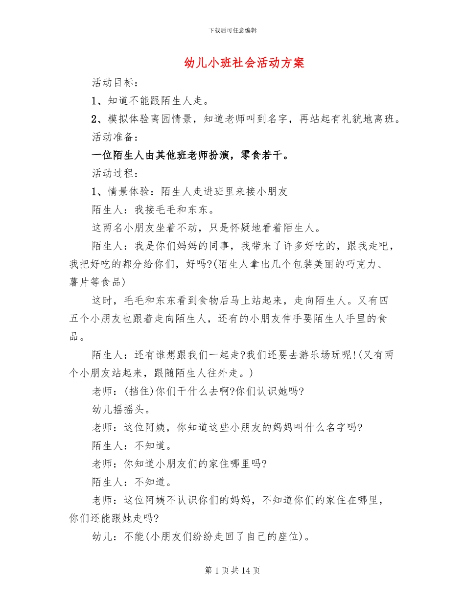 幼儿小班社会活动方案_第1页