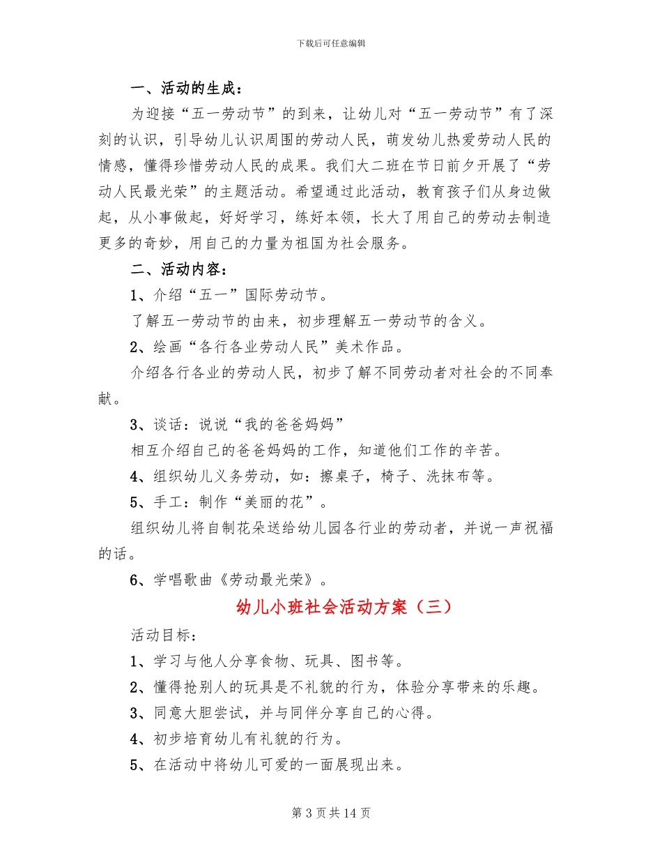 幼儿小班社会活动方案_第3页