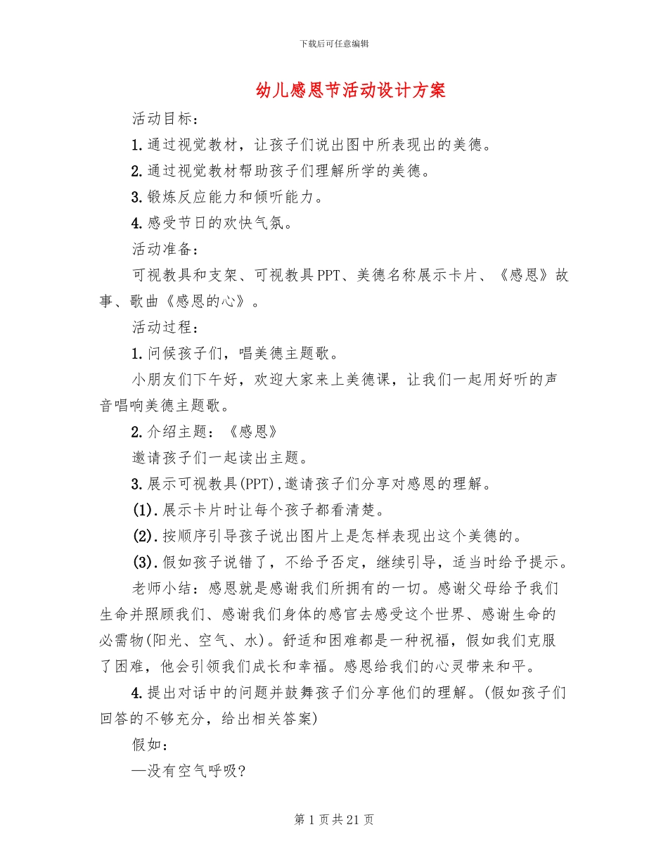 幼儿感恩节活动设计方案_第1页