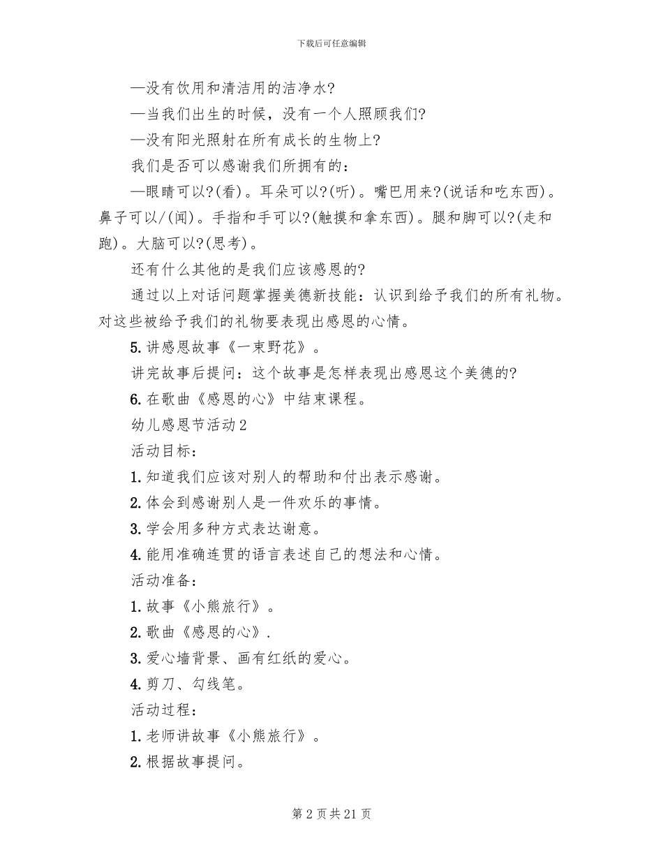 幼儿感恩节活动设计方案_第2页