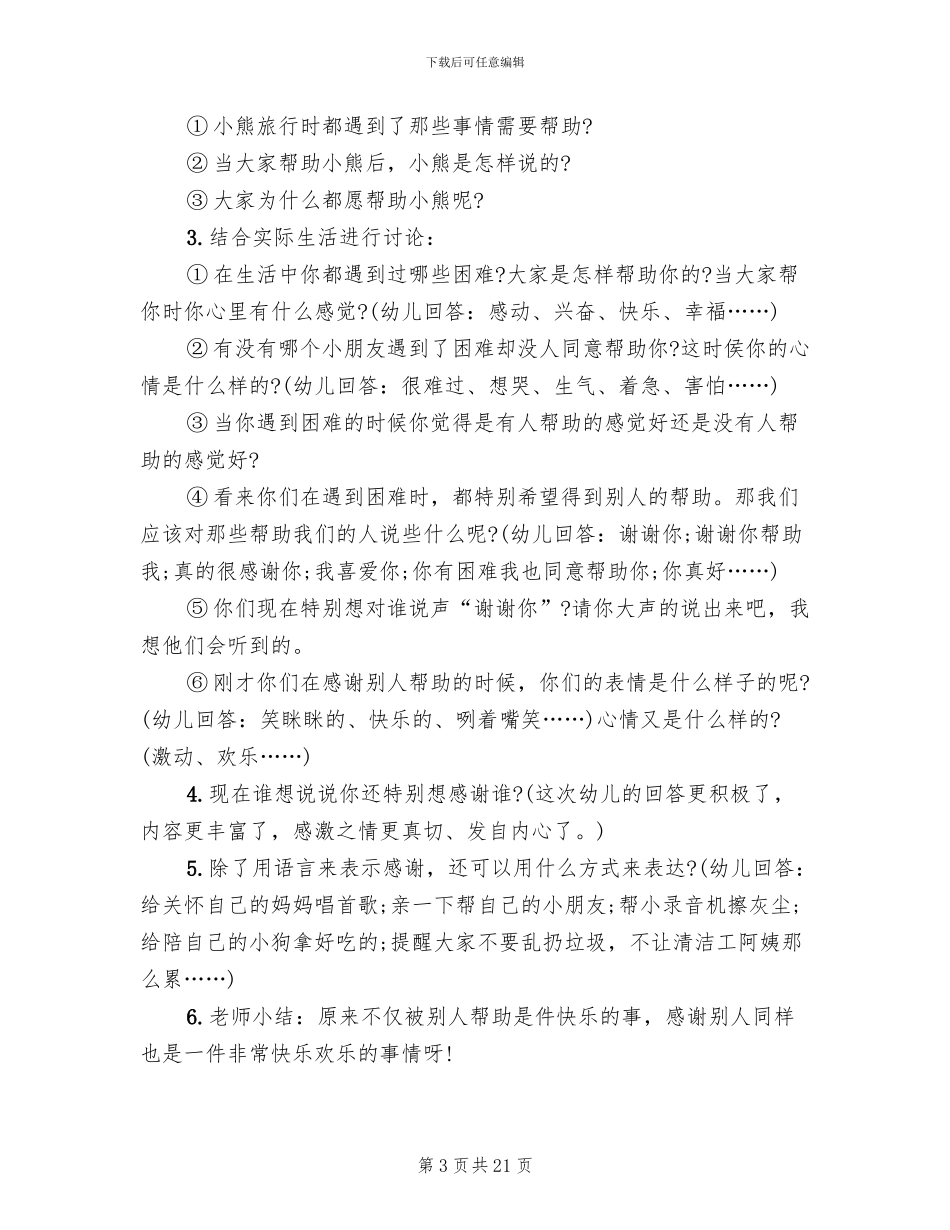 幼儿感恩节活动设计方案_第3页