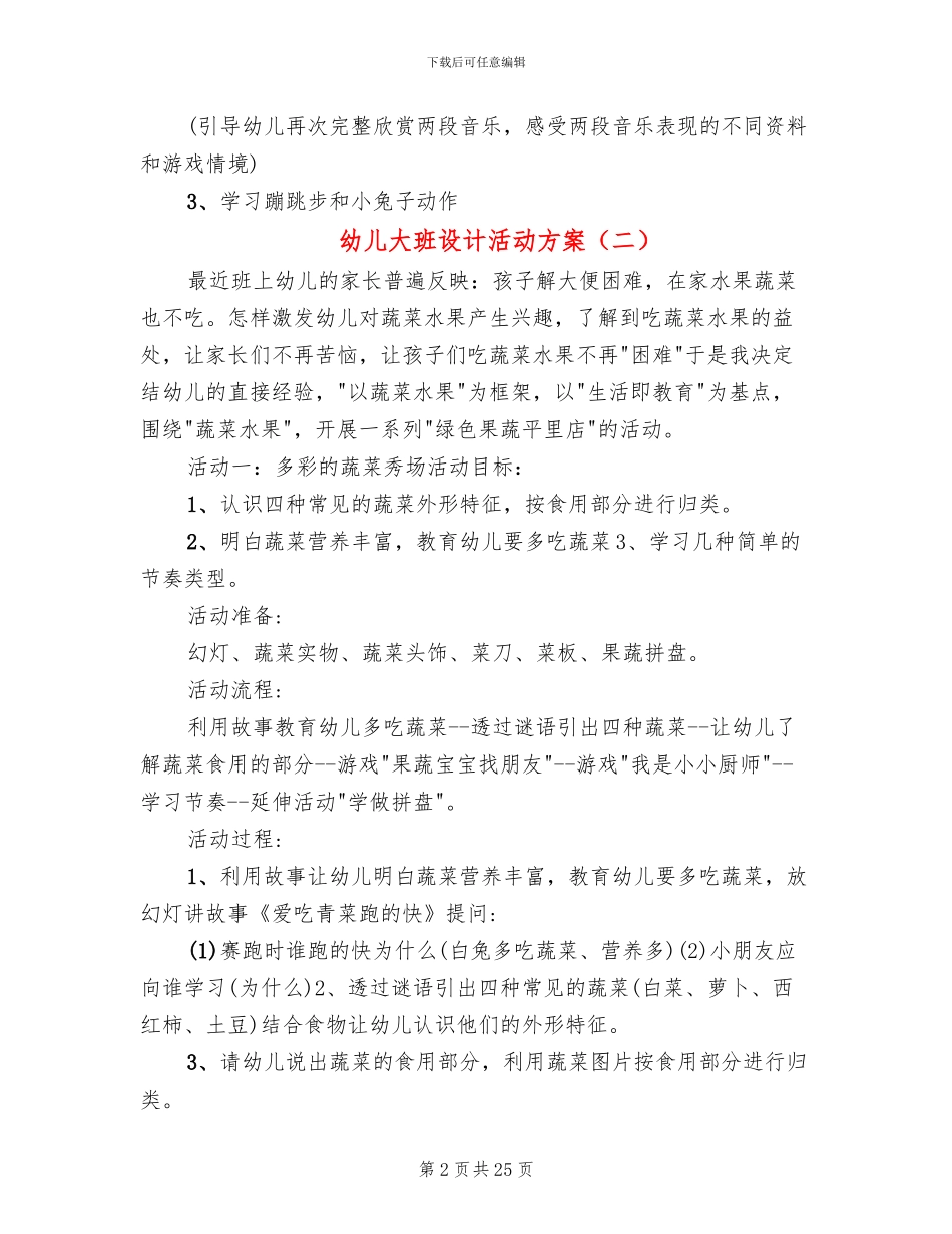 幼儿大班设计活动方案_第2页