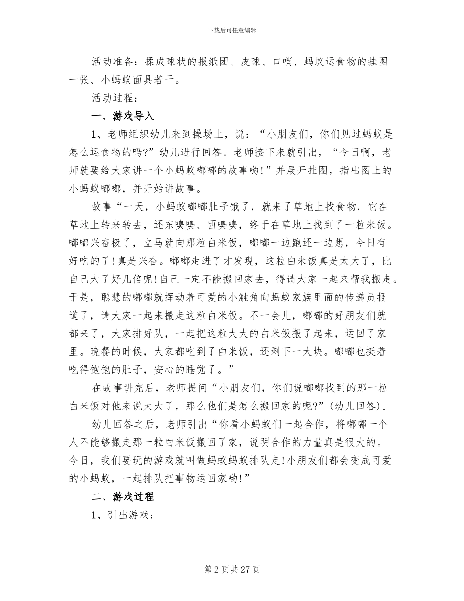 幼儿户外活动方案精选(15篇)_第2页