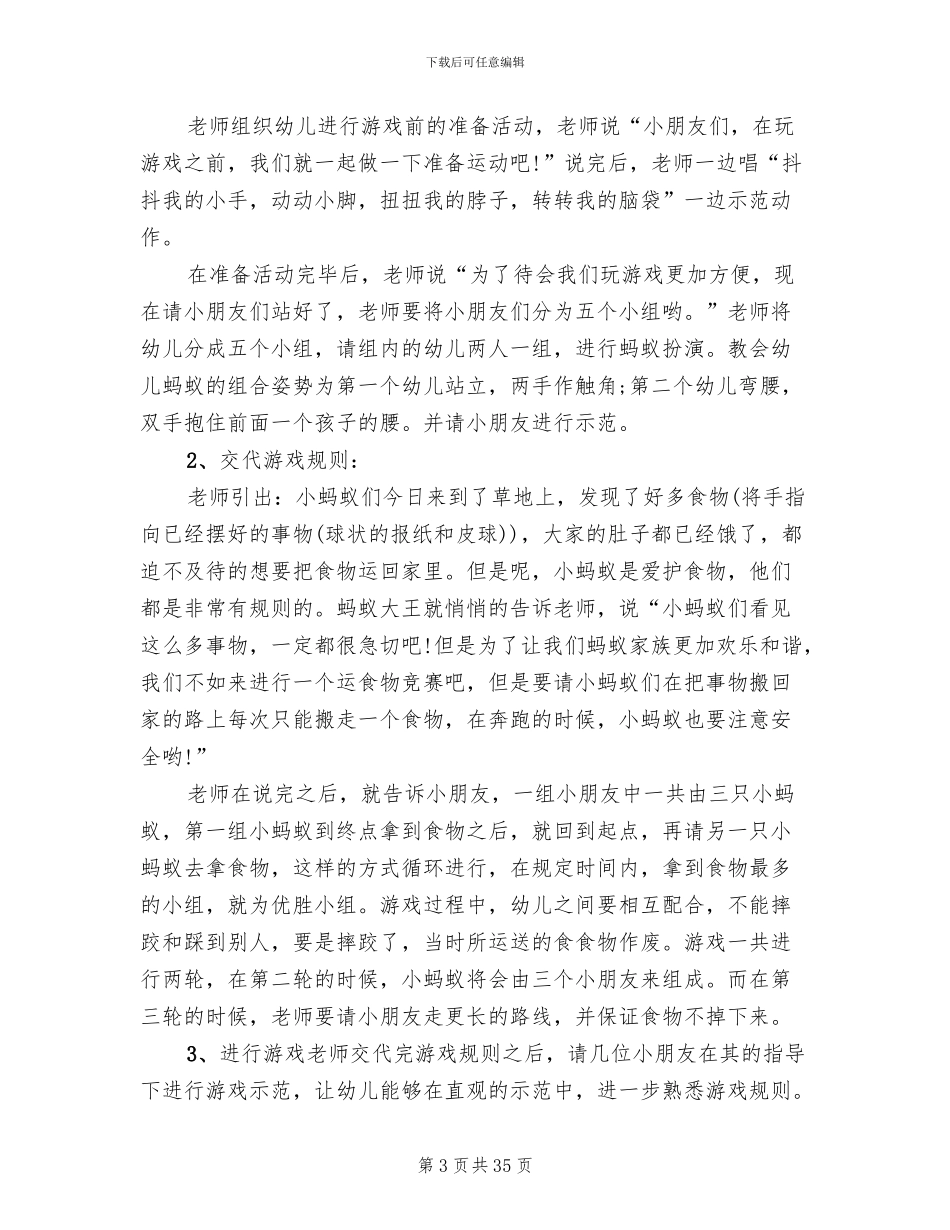 幼儿户外活动方案精选_第3页