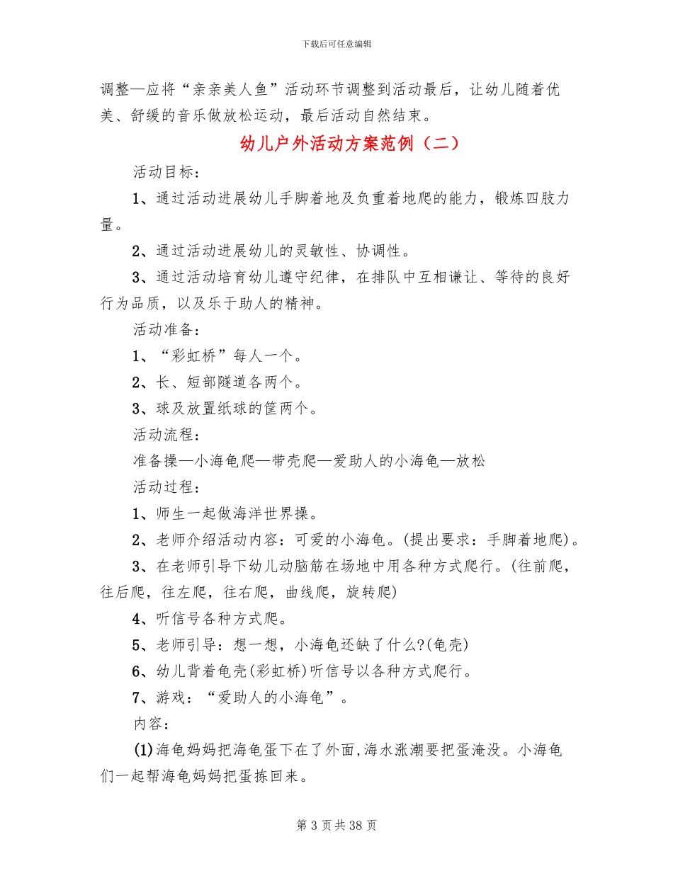 幼儿户外活动方案范例_第3页