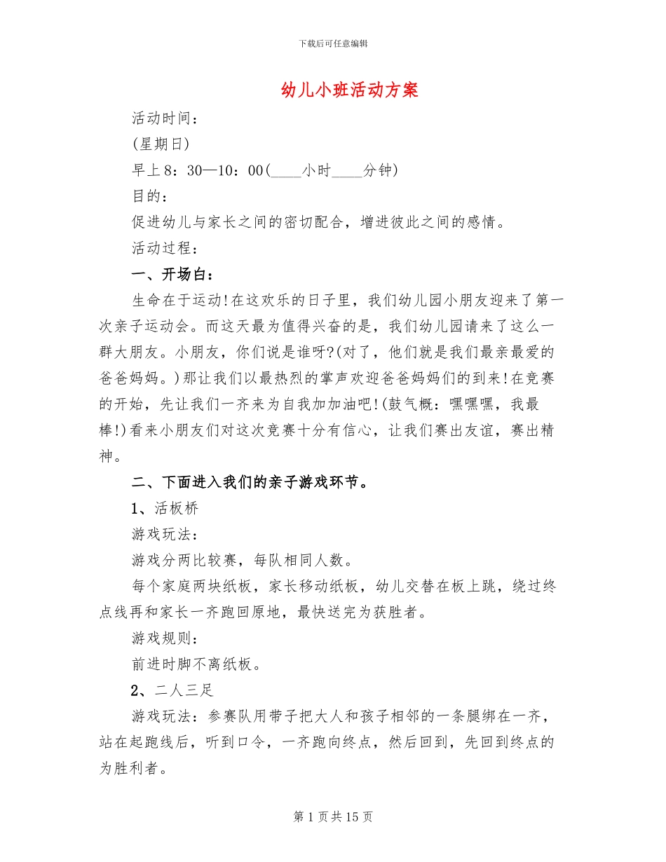 幼儿小班活动方案_第1页