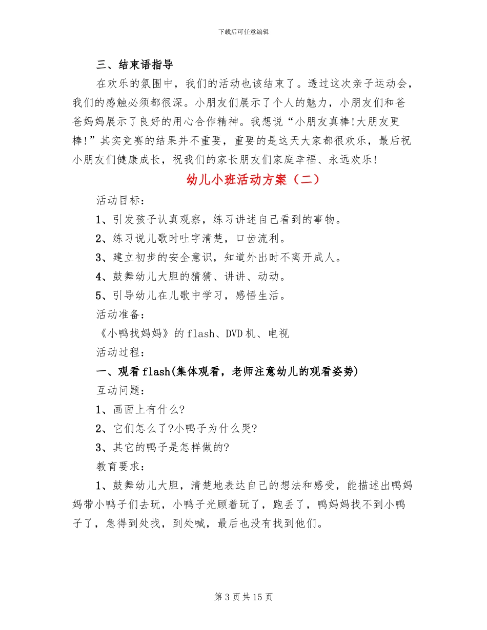 幼儿小班活动方案_第3页