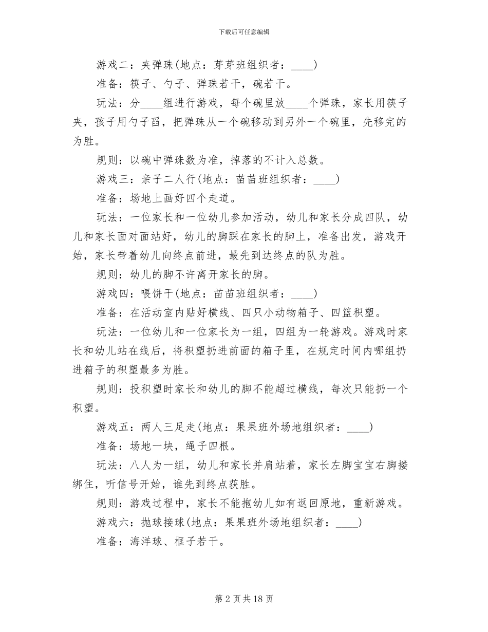 幼儿户外活动策划设计方案_第2页