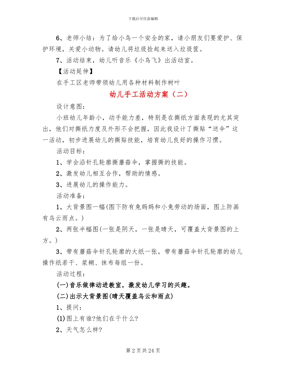 幼儿手工活动方案_第2页