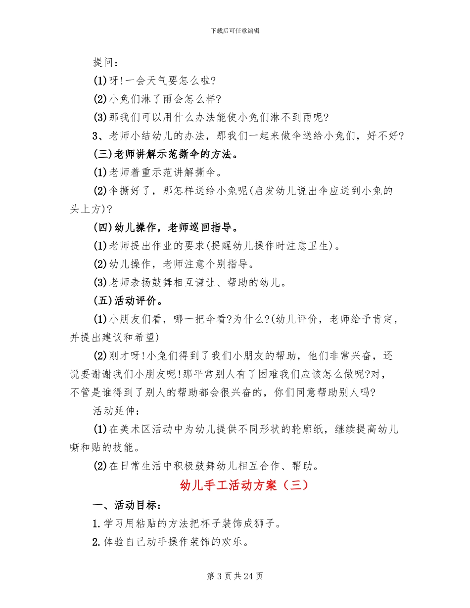 幼儿手工活动方案_第3页