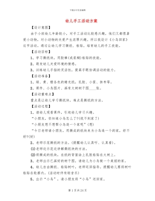 幼儿手工活动方案