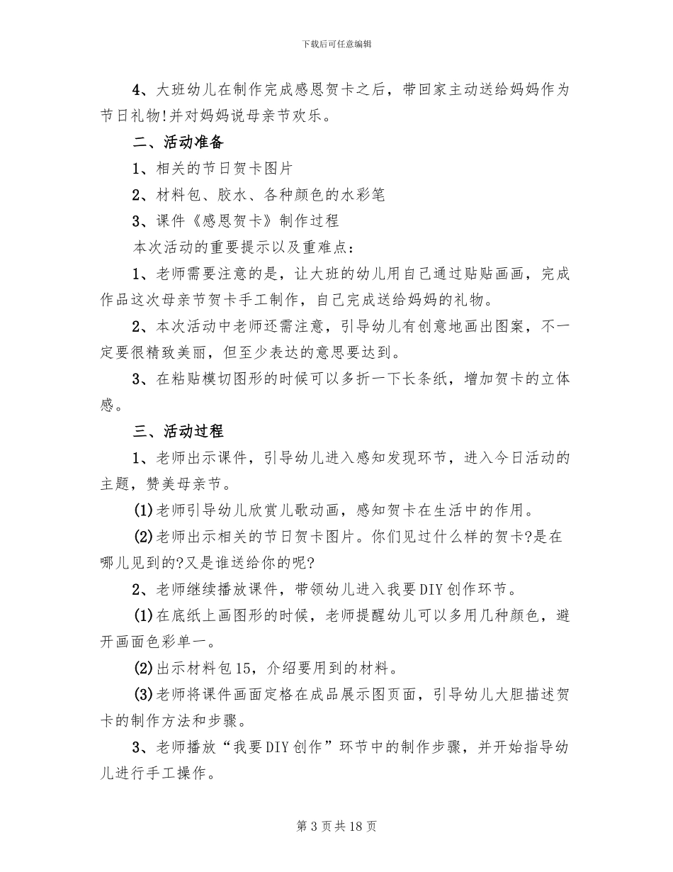 幼儿手工活动方案合集(10篇)_第3页