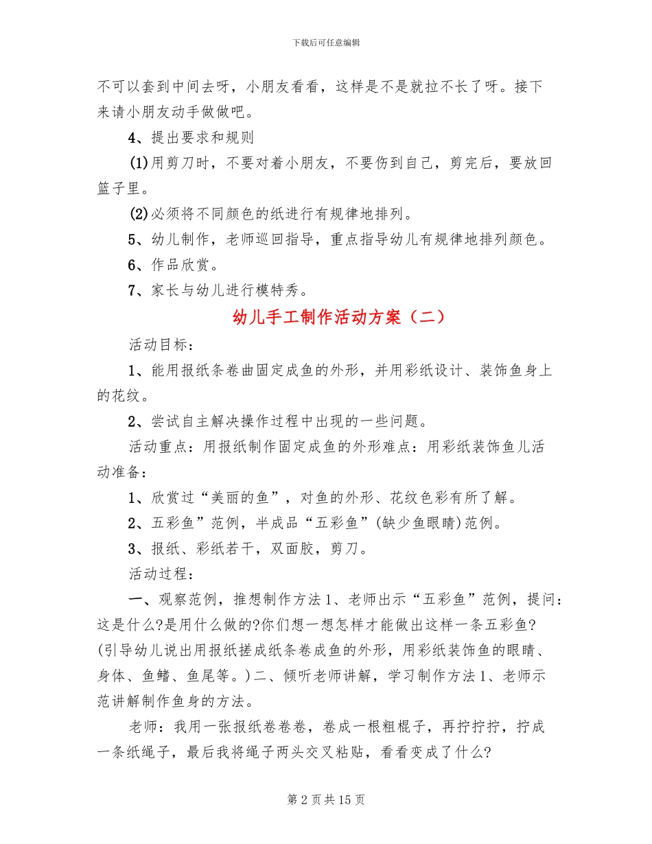 幼儿手工制作活动方案_第2页