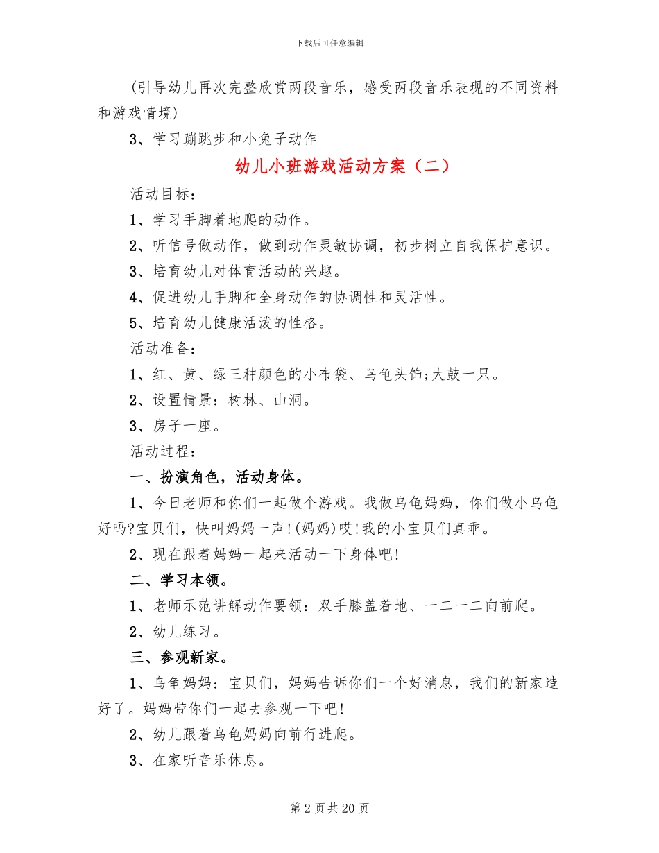 幼儿小班游戏活动方案_第2页