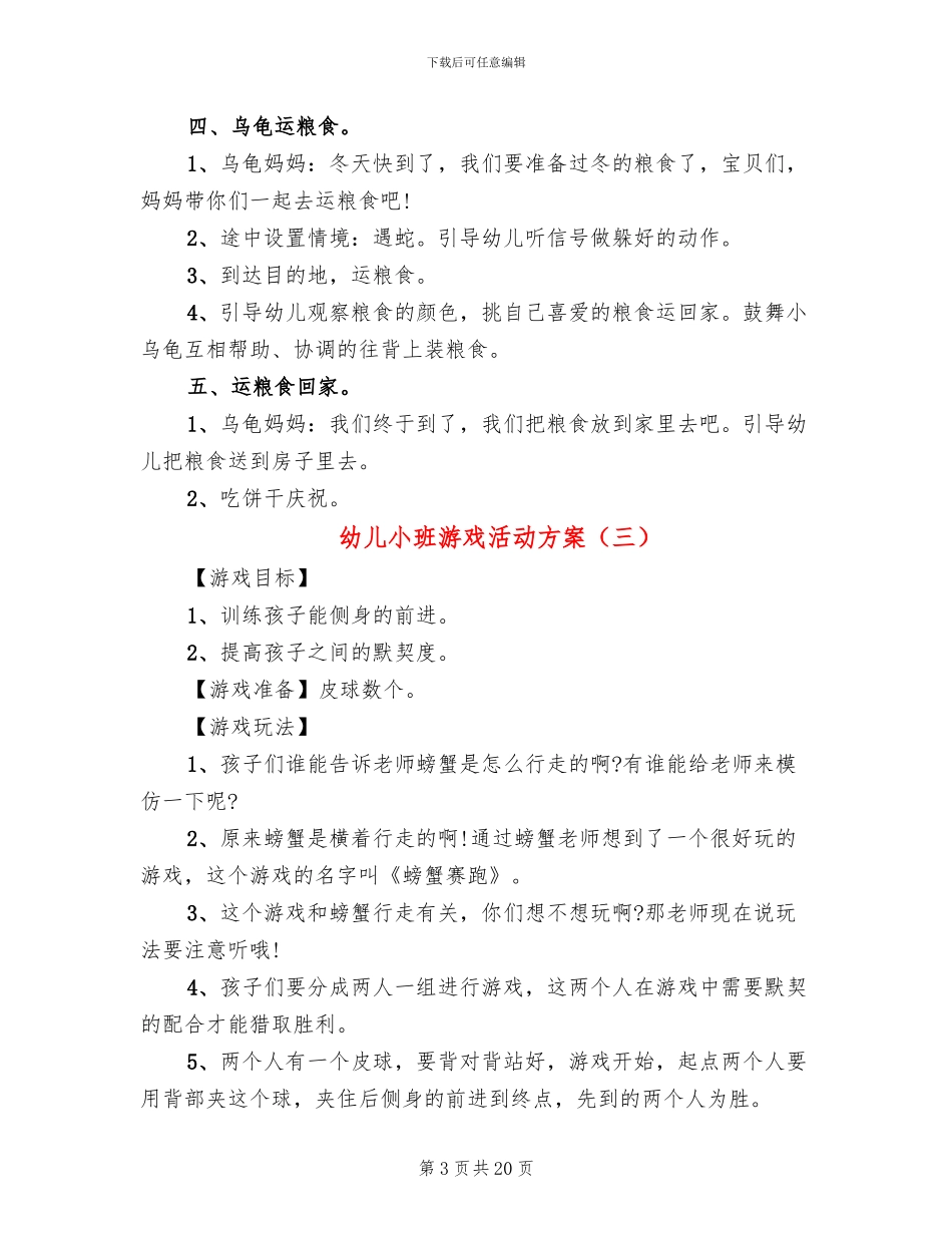 幼儿小班游戏活动方案_第3页