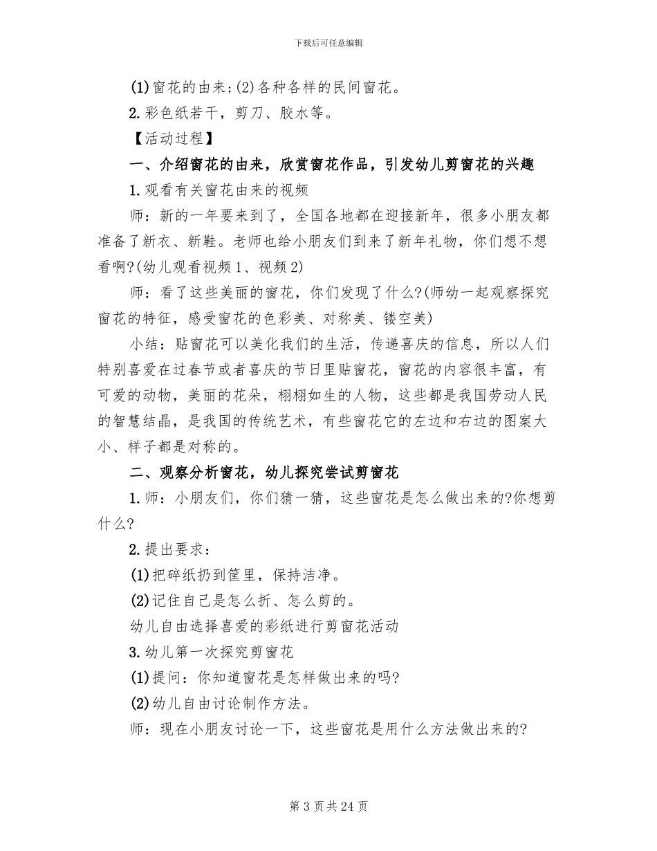 幼儿手工活动方案2024范例(15篇)_第3页