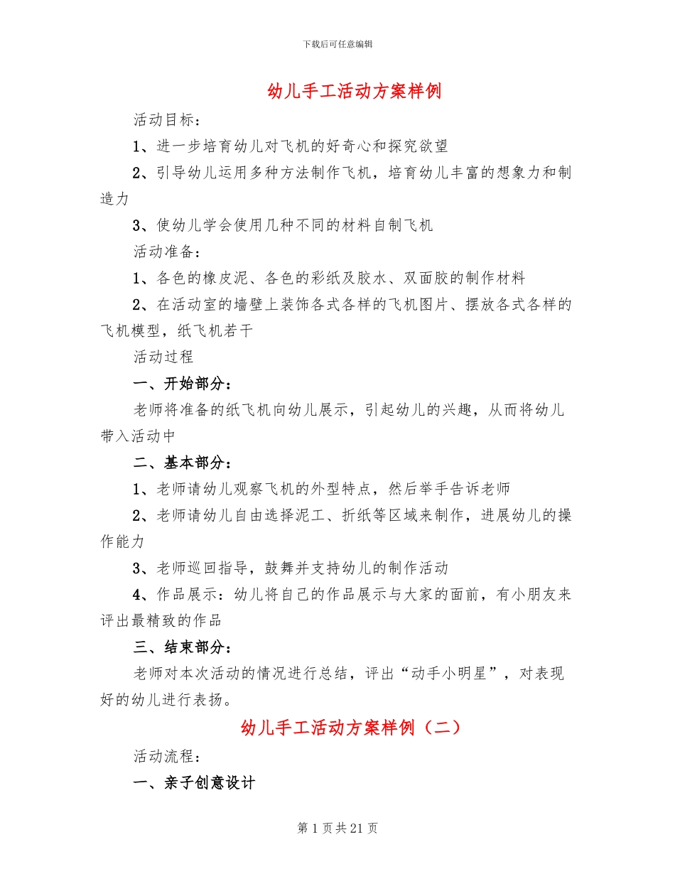 幼儿手工活动方案样例(15篇)_第1页