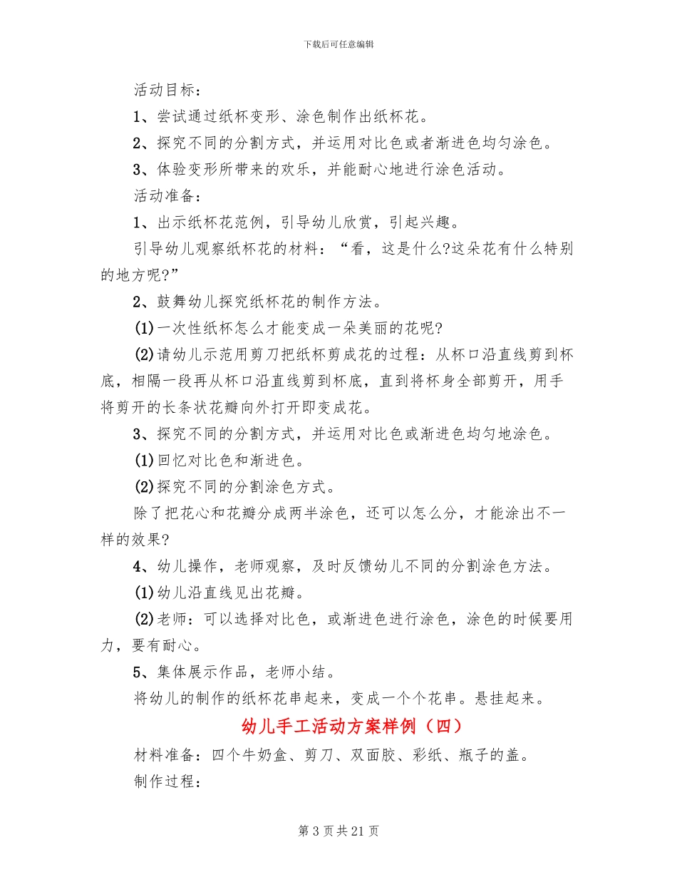 幼儿手工活动方案样例(15篇)_第3页