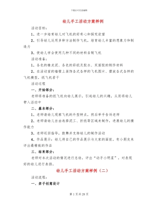 幼儿手工活动方案样例