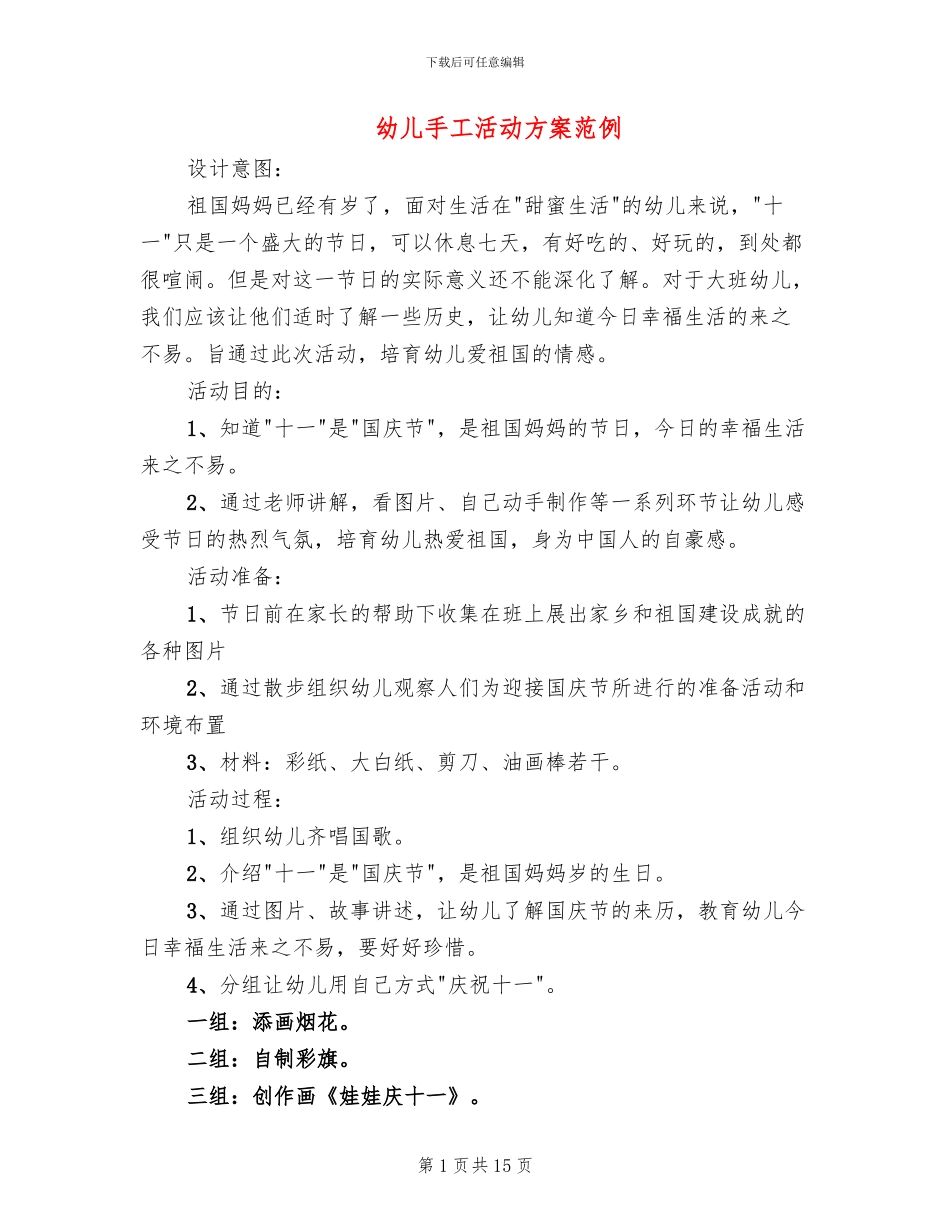 幼儿手工活动方案范例(11篇)_第1页