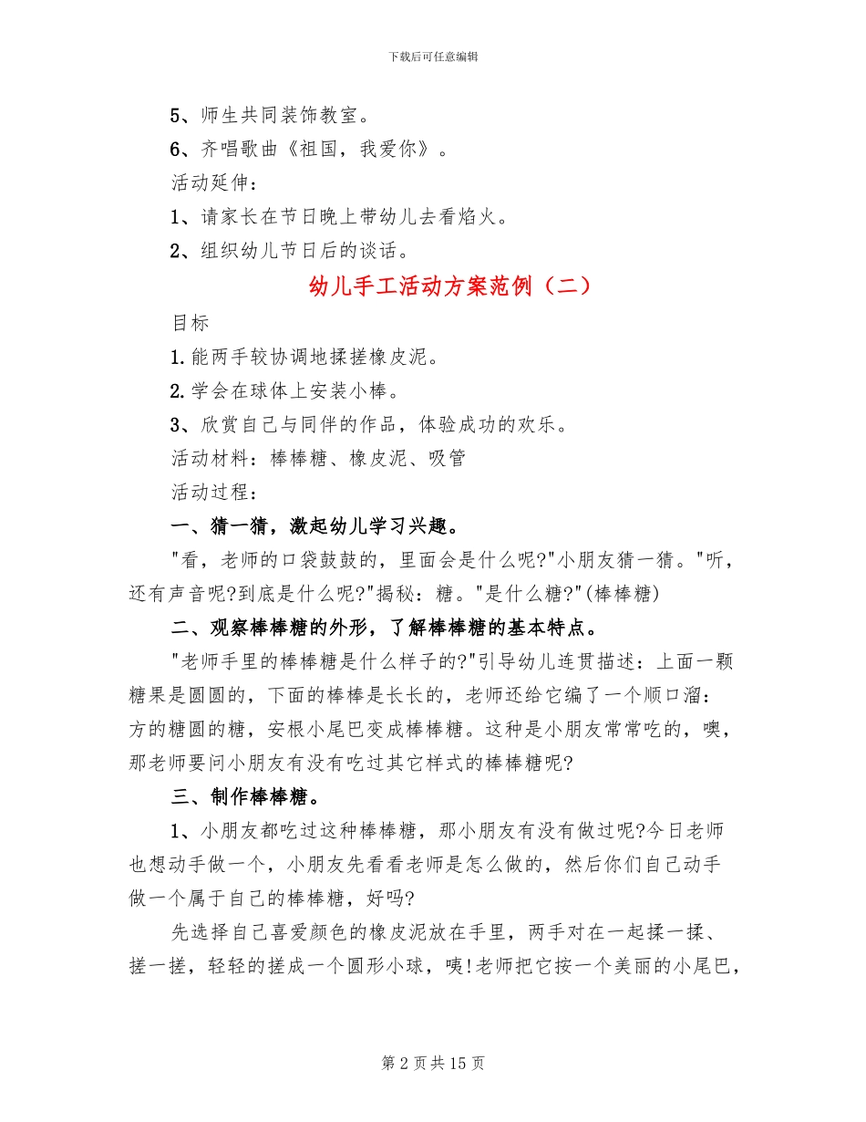 幼儿手工活动方案范例(11篇)_第2页