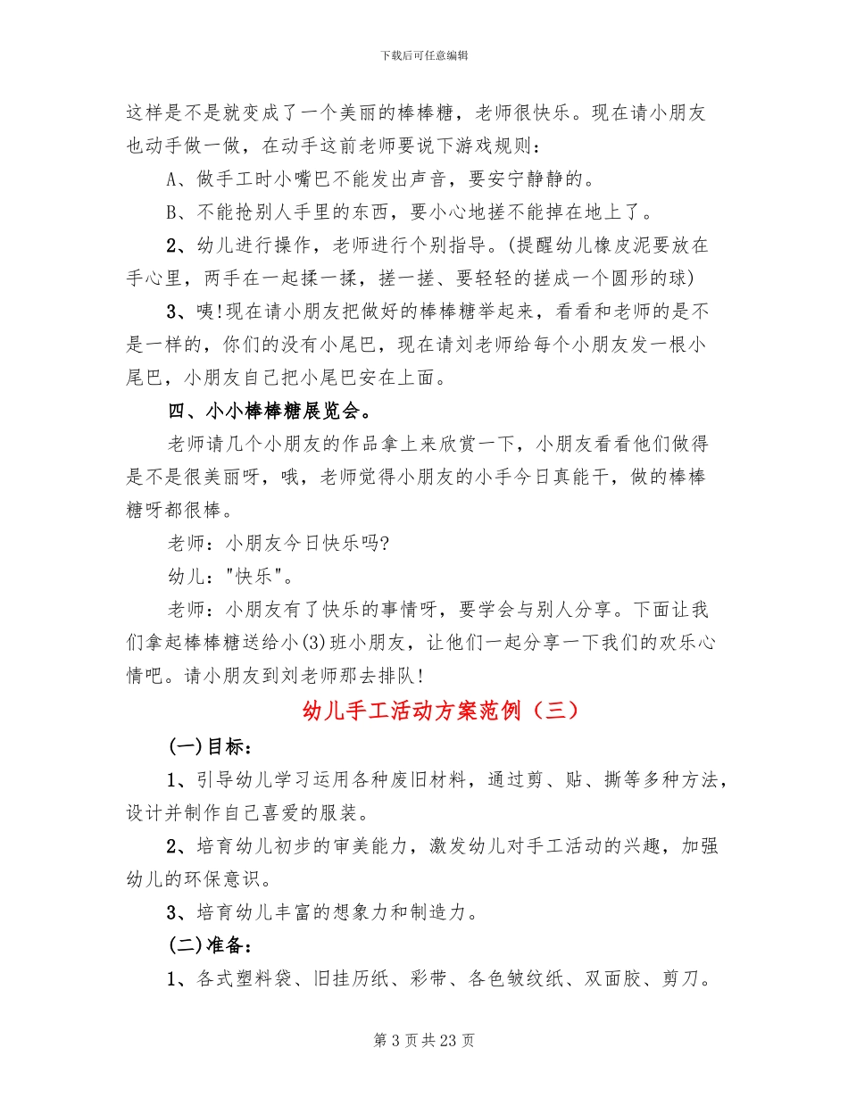 幼儿手工活动方案范例_第3页