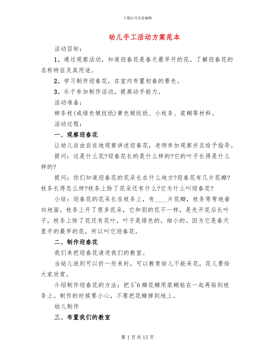 幼儿手工活动方案范本(12篇)_第1页