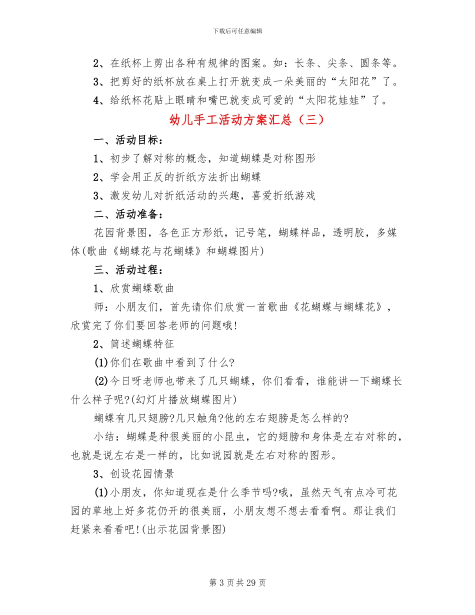 幼儿手工活动方案汇总_第3页