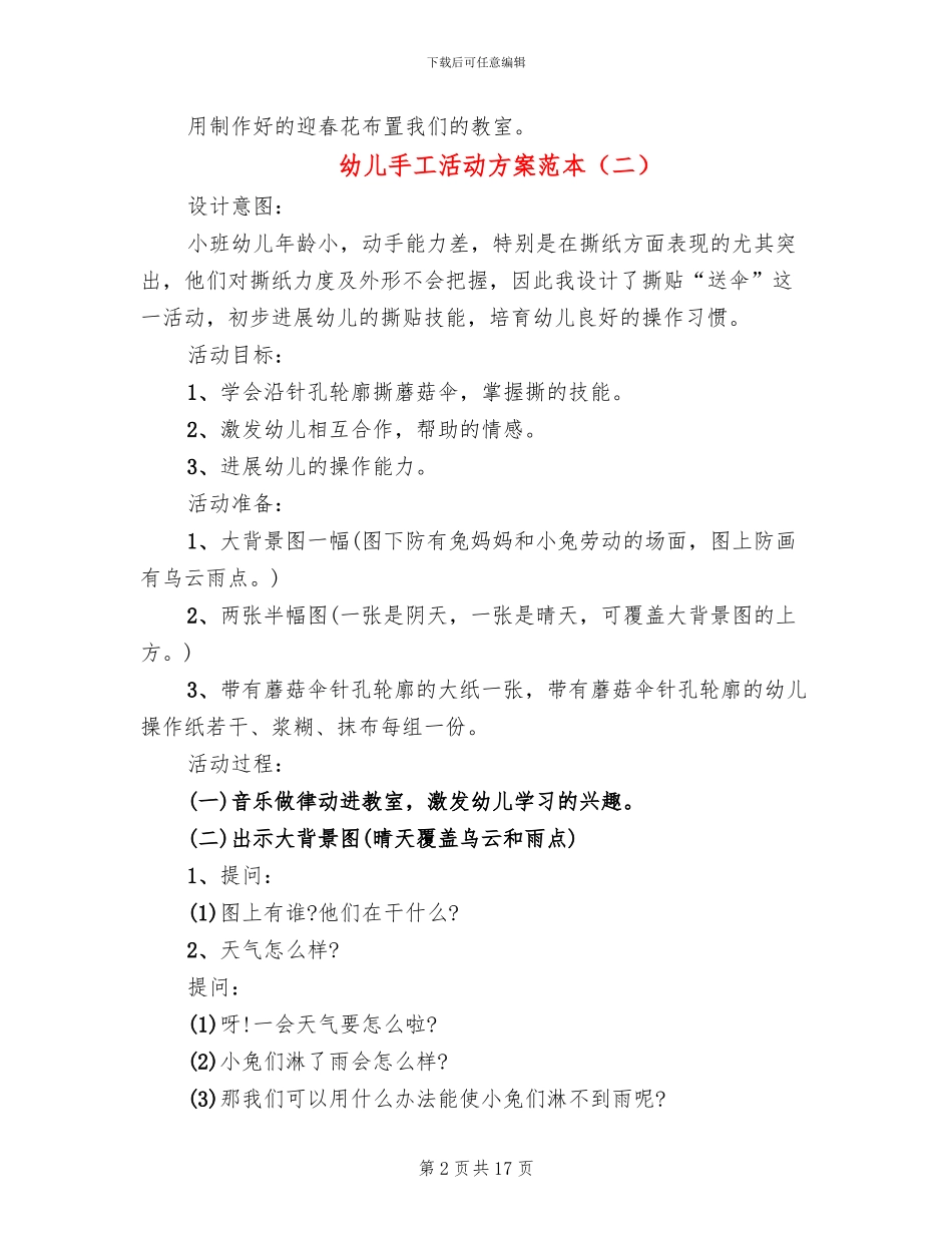 幼儿手工活动方案范本(11篇)_第2页