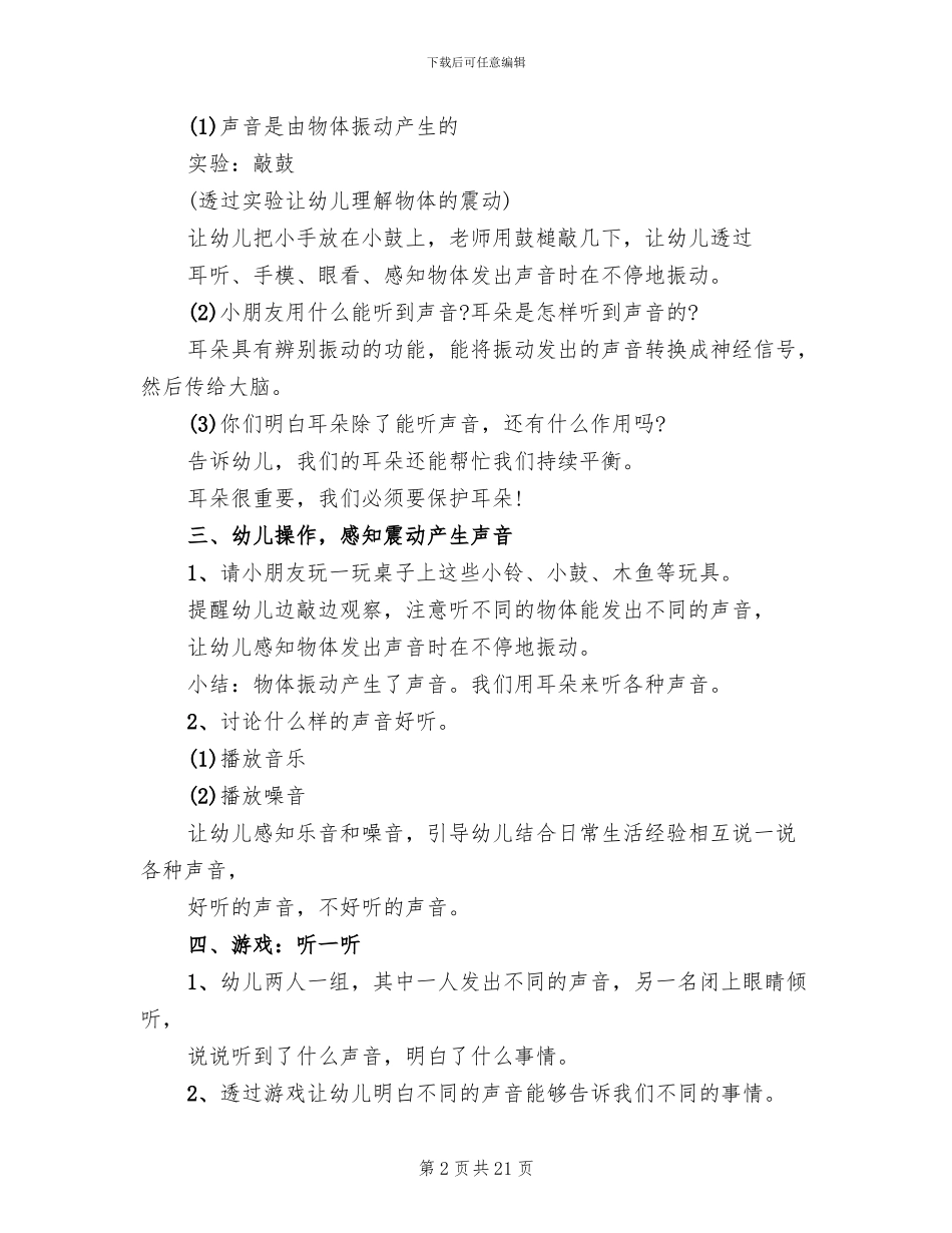 幼儿探索活动方案幼儿园教案_第2页