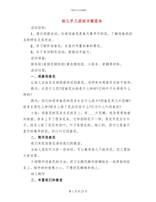 幼儿手工活动方案范本