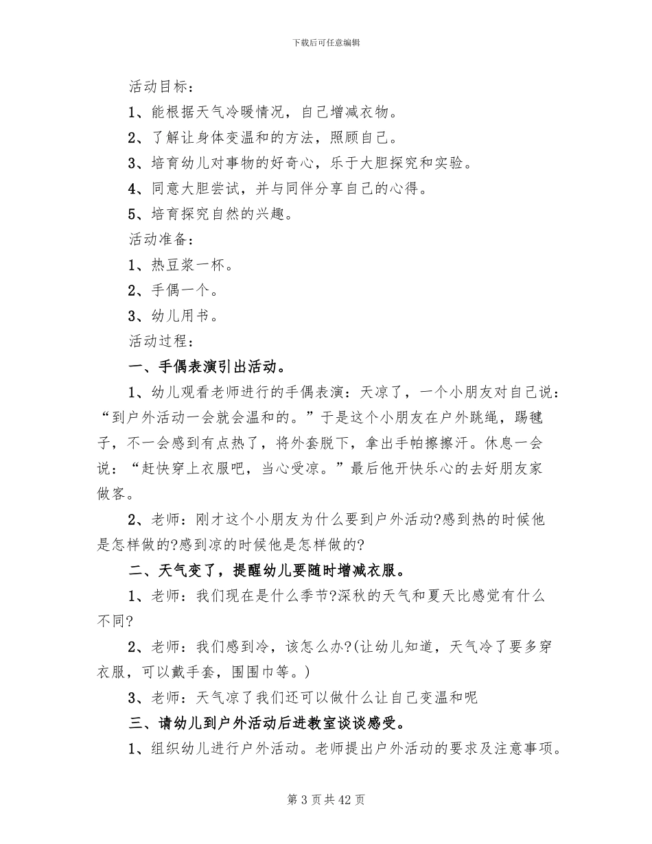 幼儿探索活动方案幼儿园2024教案合集_第3页