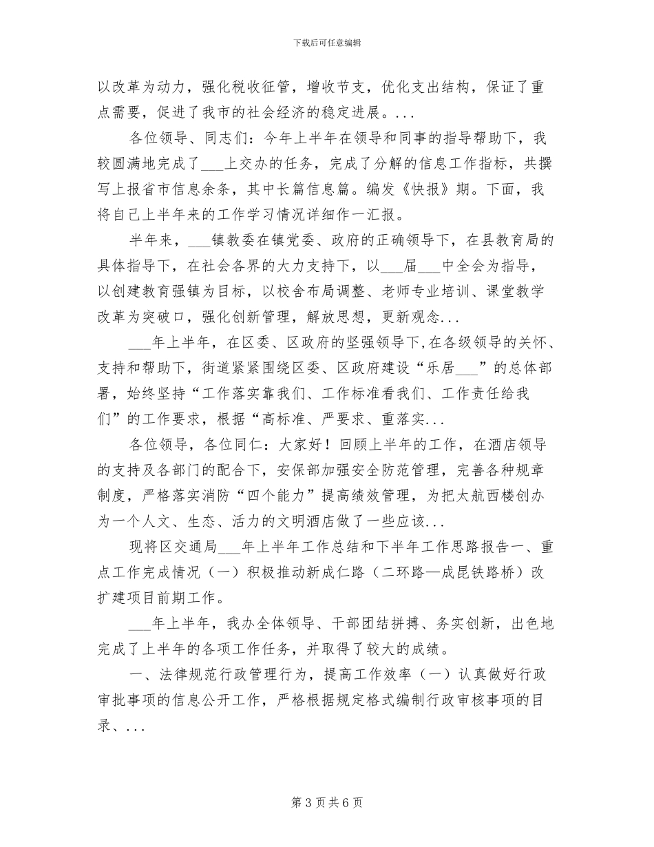 幼儿教师2024年上半年工作总结范文_第3页