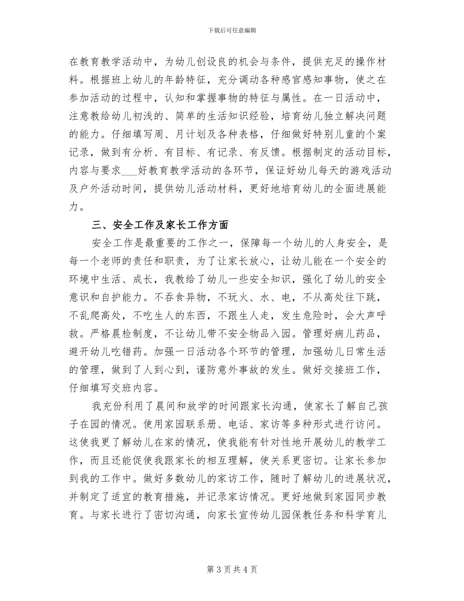 幼儿教师2024年个人工作总结_第3页