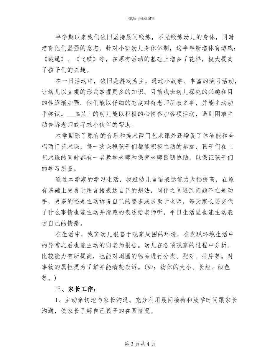 幼儿教师2024年个人年终总结_第3页