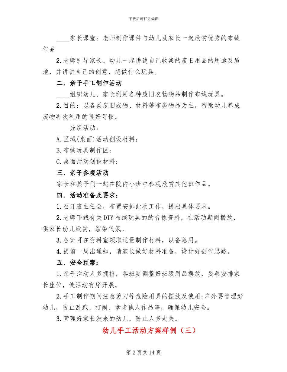 幼儿手工活动方案样例(10篇)_第2页