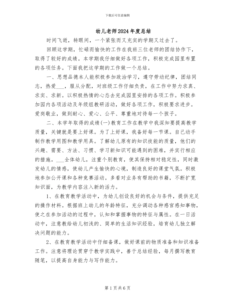 幼儿教师2024年度总结_第1页