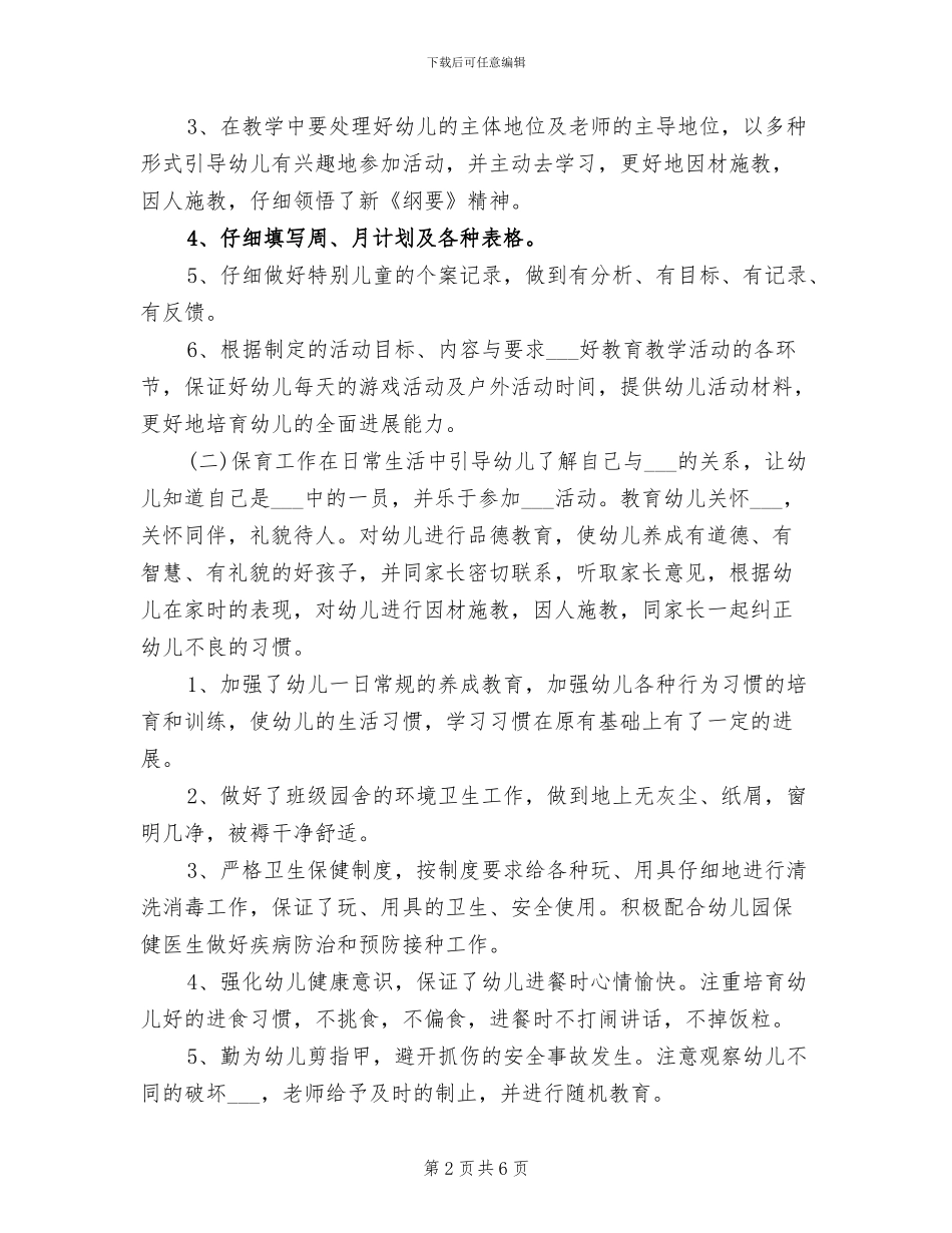 幼儿教师2024年度总结_第2页