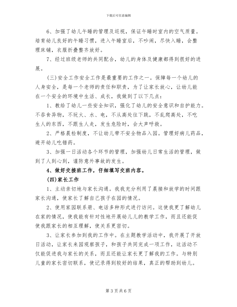 幼儿教师2024年度总结_第3页