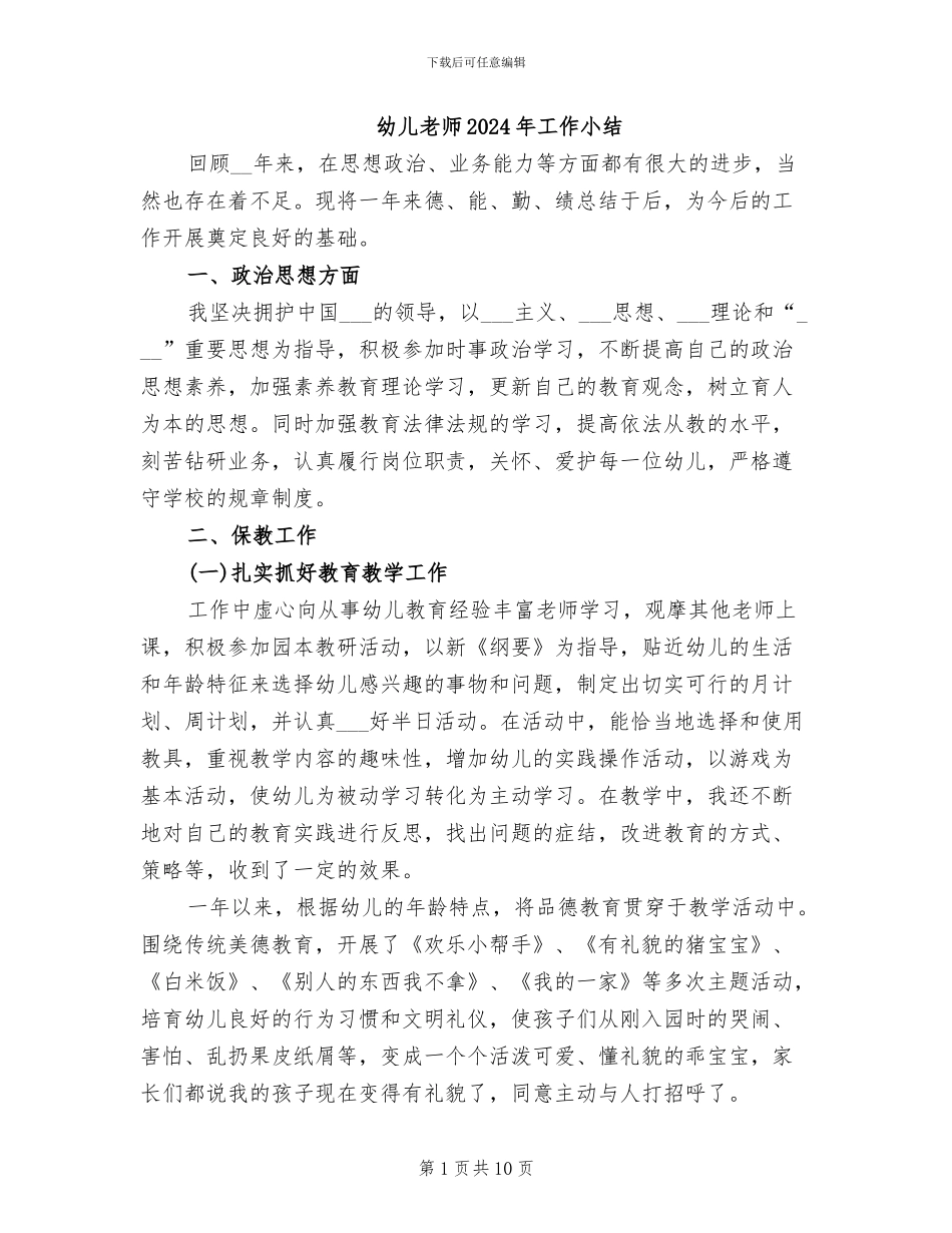 幼儿教师2024年工作小结_第1页