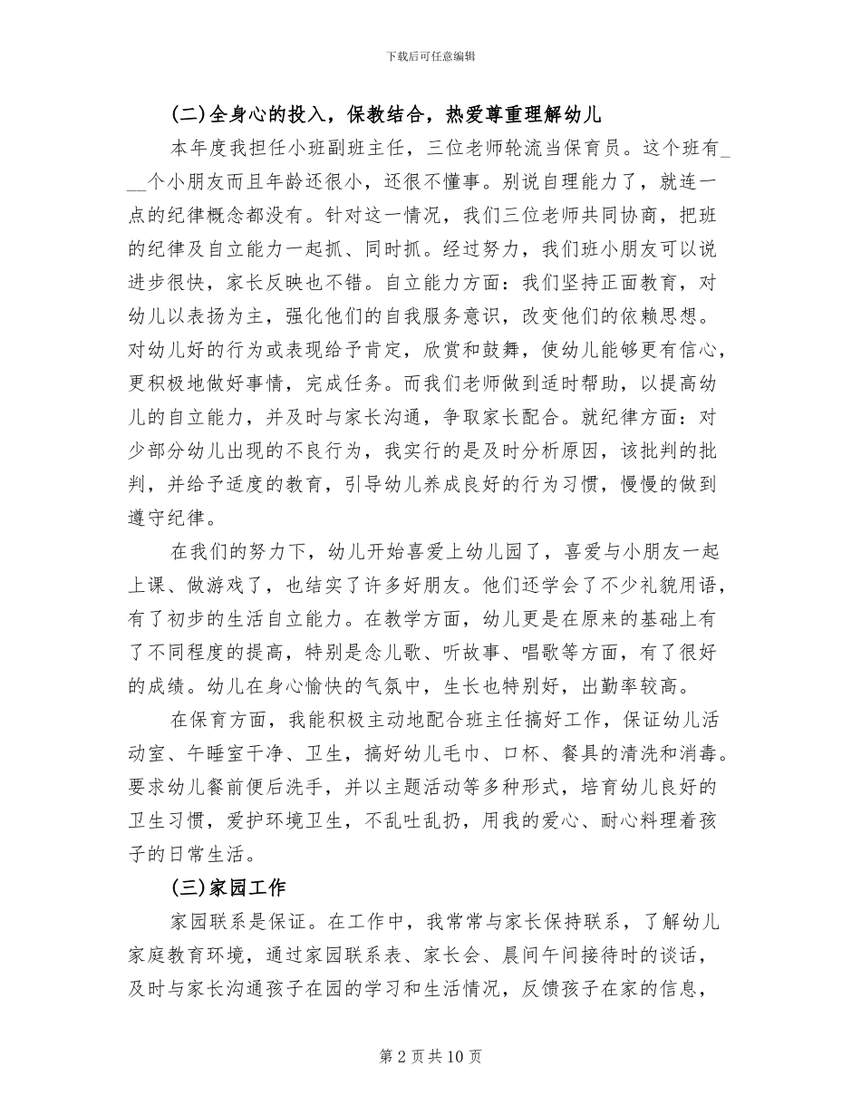 幼儿教师2024年工作小结_第2页