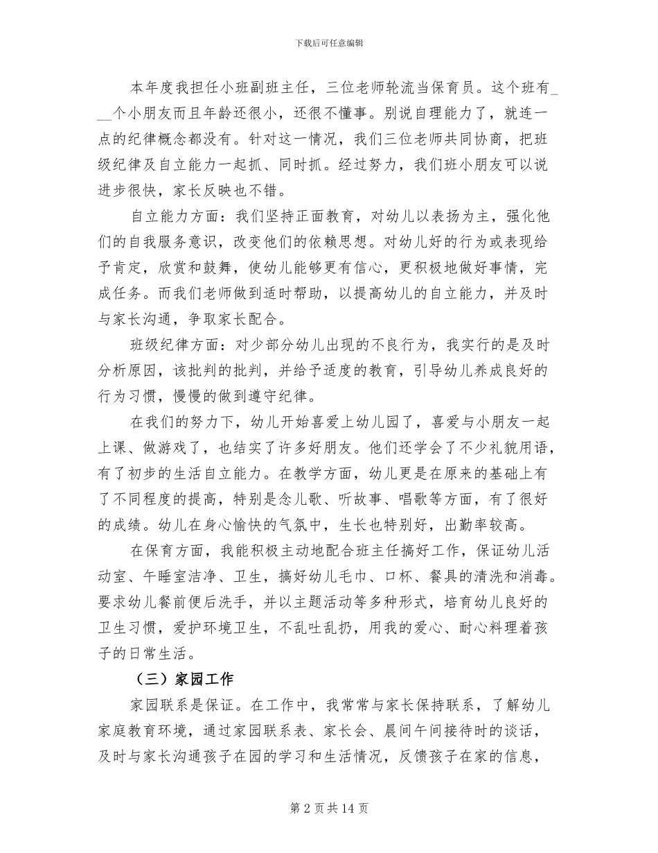 幼儿教师2024年个人年度工作总结_第2页