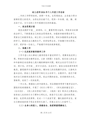 幼儿教师2024年个人年度工作总结