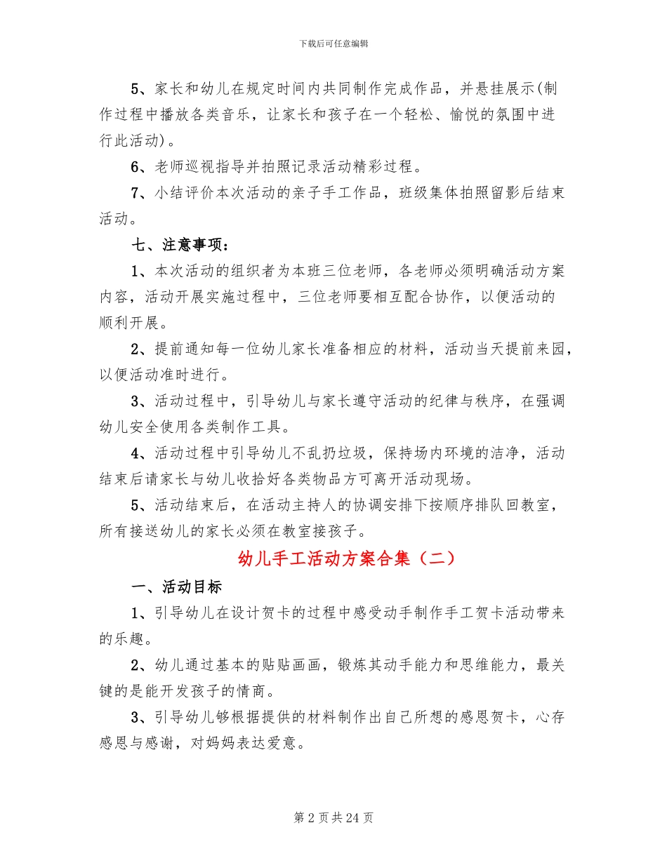 幼儿手工活动方案合集_第2页